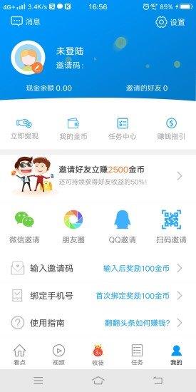 翻翻头条  v3.6.0图2