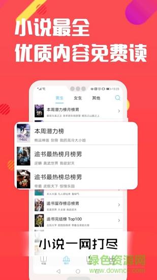 笔趣说阁  v1.0图4