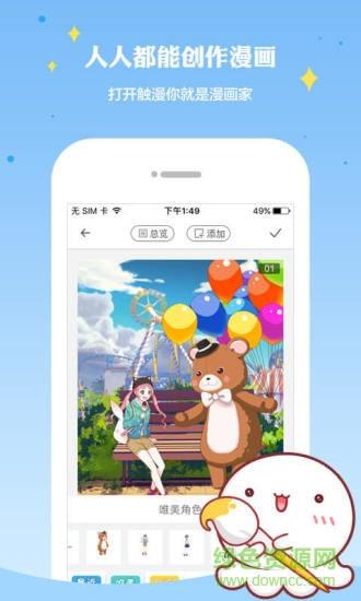 触漫老版本  v4.0.8图5