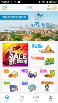 智游青岛  v1.0.0图1