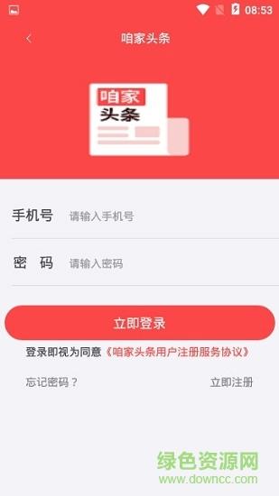 咱家头条  v1.0图3
