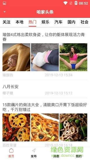 咱家头条