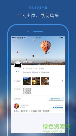 盖美导游