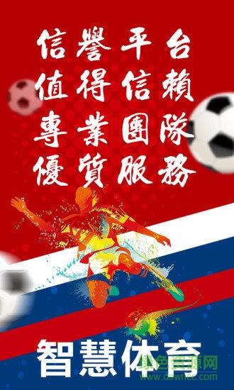 智慧体育  v1.0.1图4