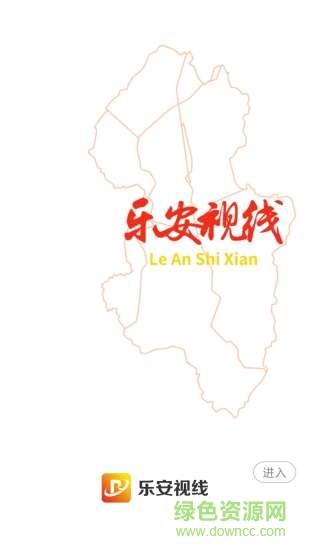 乐安视线  v2.1.0图2
