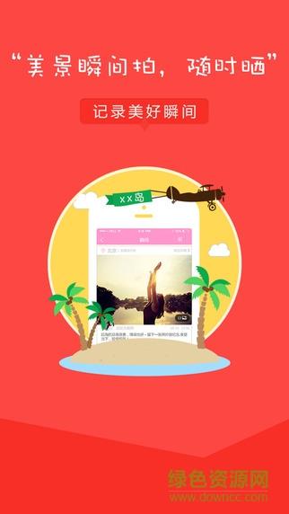 糖糖旅行  v2.0.1图2