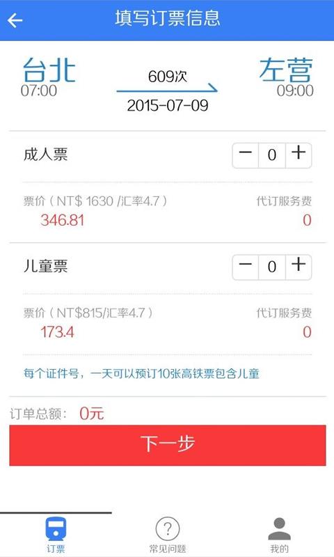 高铁订票助手  v1.0图3