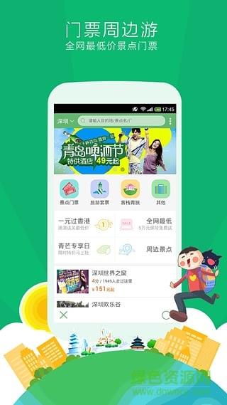 青芒果旅行  v6.1.3图2
