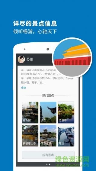苏州导游  v3.8.1图1