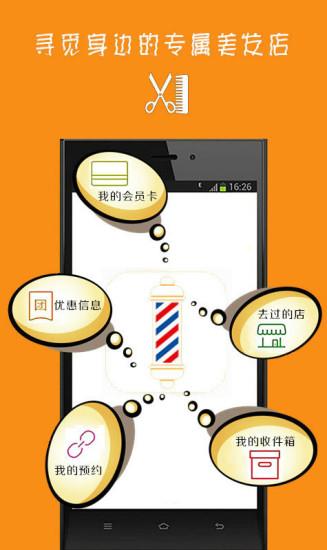 身边美发  v1.0.6图2