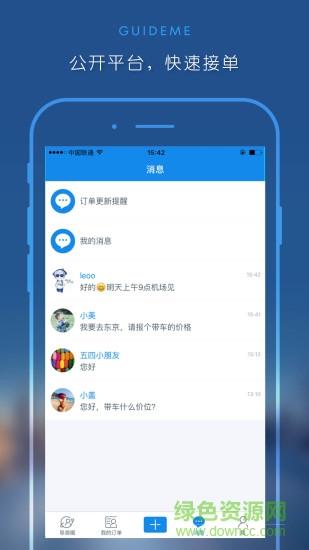 盖美导游  v1.7.0图2