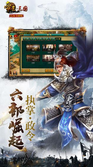 帝王三国手游  v1.58.0310图4