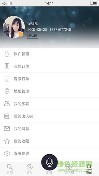 唐郎旅行  v1.0图2