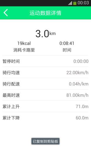 骑行宝  v2.1.1图4