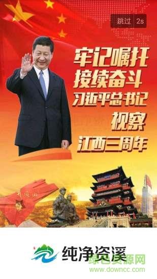 纯净资溪  v2.0.5图4