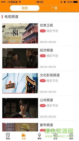 视听甘肃  v3.6.3图1