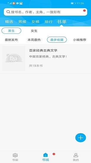 搜书大神  v9.01.20210516图1