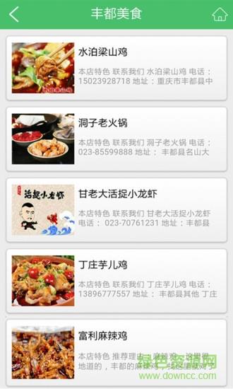 丰都旅游  v1.0图3