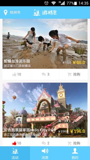游精灵亲子游  v1.0.1图4