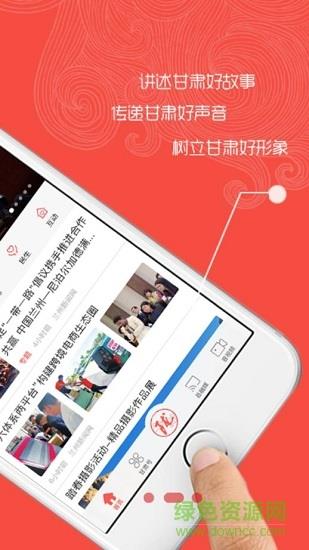 新甘肃客户端  v4.0.7图2