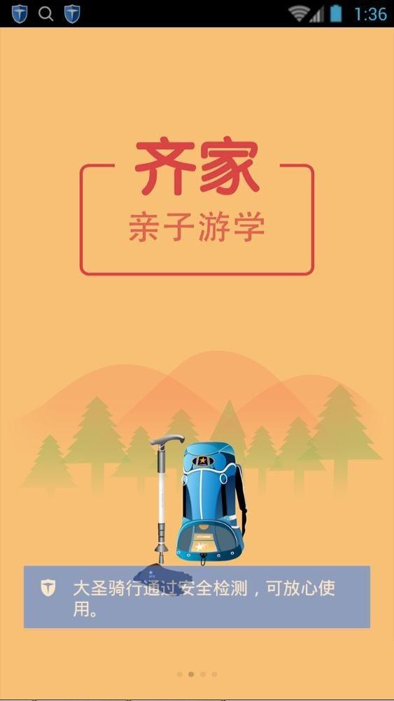大圣骑行  v1.0.0图3