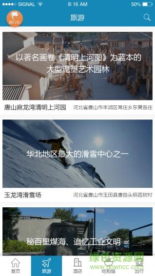 游在唐山  v1.0.20图4
