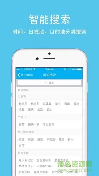 旅行雷达  v1.0.3图4