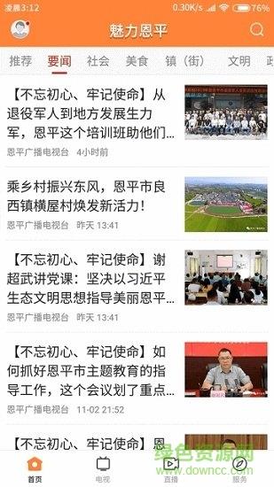 魅力恩平  v1.2.0图1