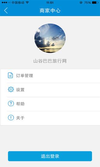 速去旅行商家版  v1.0.2图1