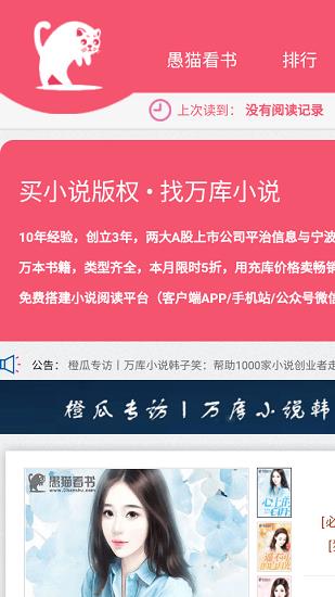 愚猫看书官方版  v2.0图1