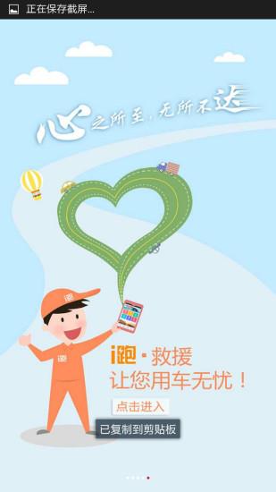i跑救援  v1.4.2图4