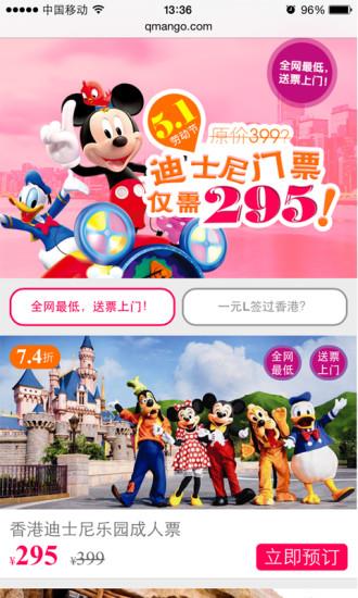 青芒果旅游  v1.2图4