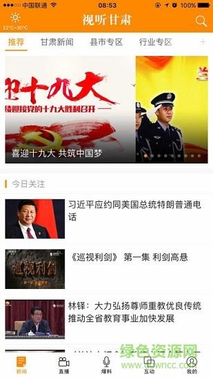 视听甘肃  v3.6.3图3