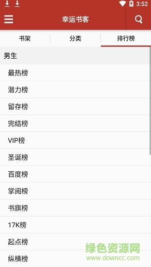 幸运书客  v1.1.0图3