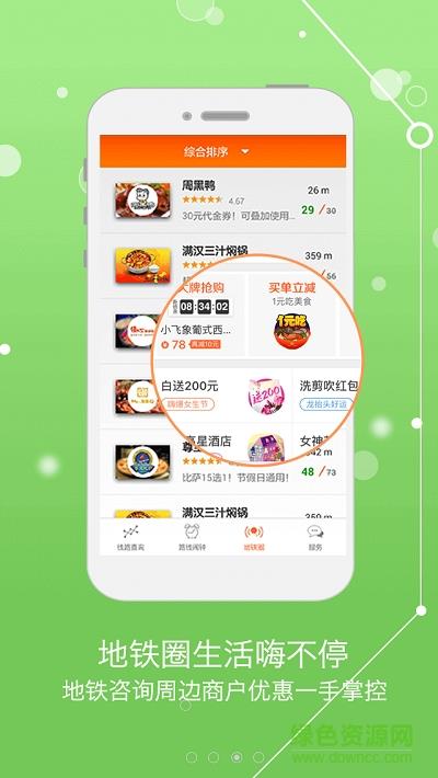 广州微地铁
