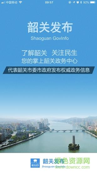 韶关发布