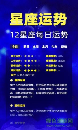 橡子星座  v5.2.0图1