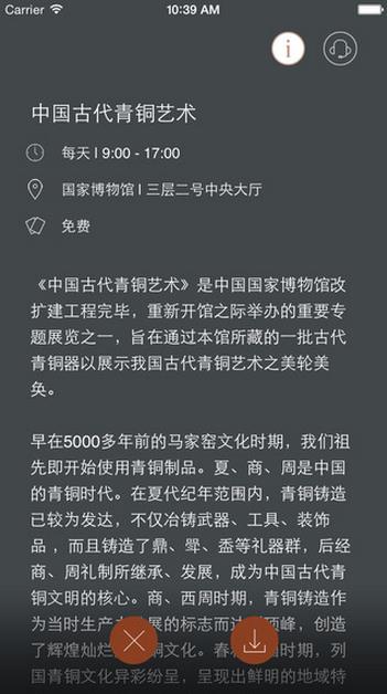 博物  v1.0图3