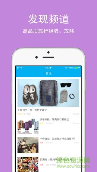 旅行雷达  v1.0.3图1