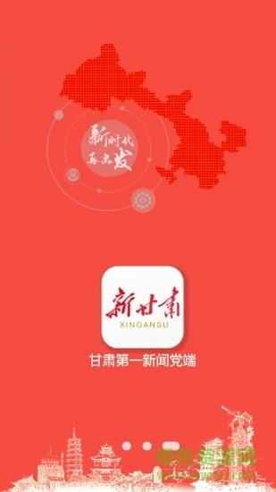 新甘肃客户端  v4.0.7图3