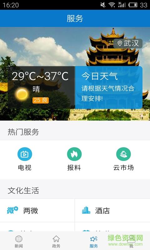 云上夷陵  v1.1.2图1