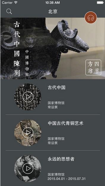 博物  v1.0图2