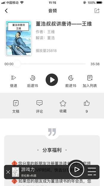 董浩读书  v2.2.0图4