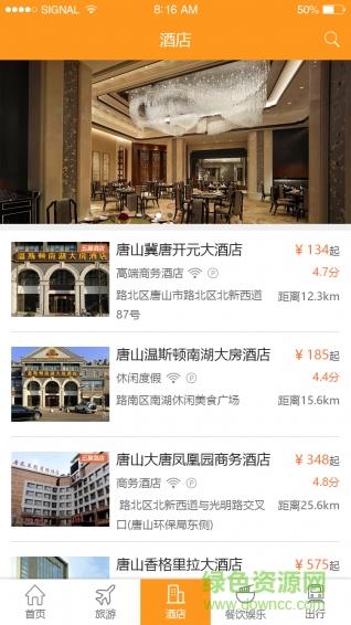 游在唐山  v1.0.20图3