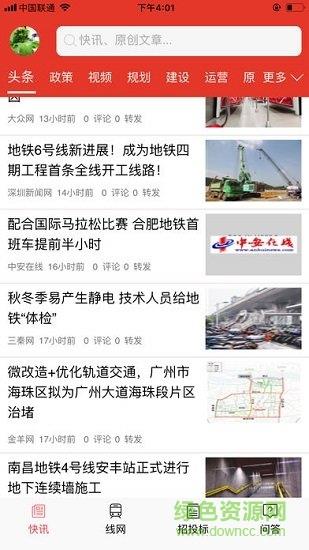 地铁快讯  v0.1.1图1