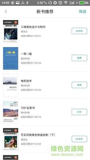 客本阅读  v2.4.4图2