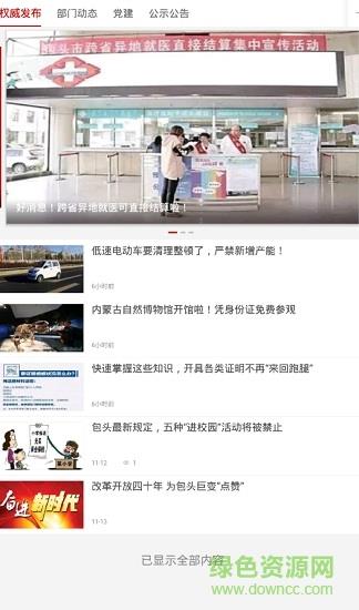 云上达茂  v1.1.9图1