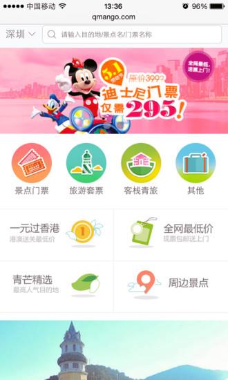 青芒果旅游  v1.2图3