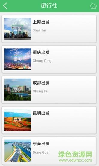 丰都旅游  v1.0图2