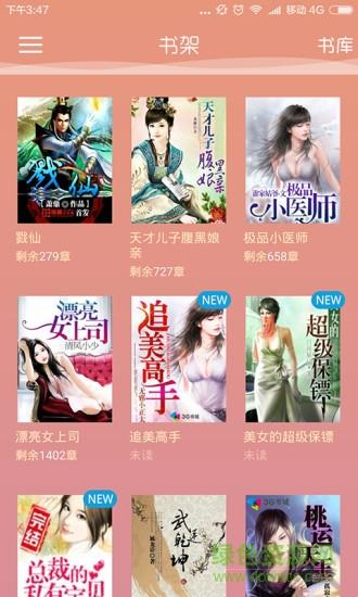 快读小说破解版最新版  v8.2.9图1